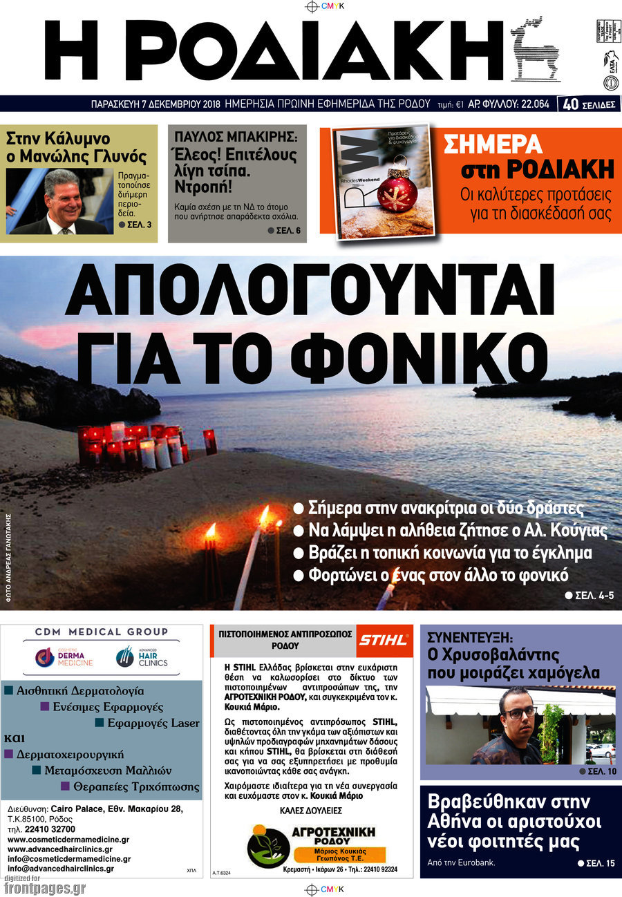 Η Ροδιακή