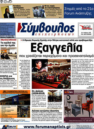Πρωτοσέλιδο Σύμβουλος