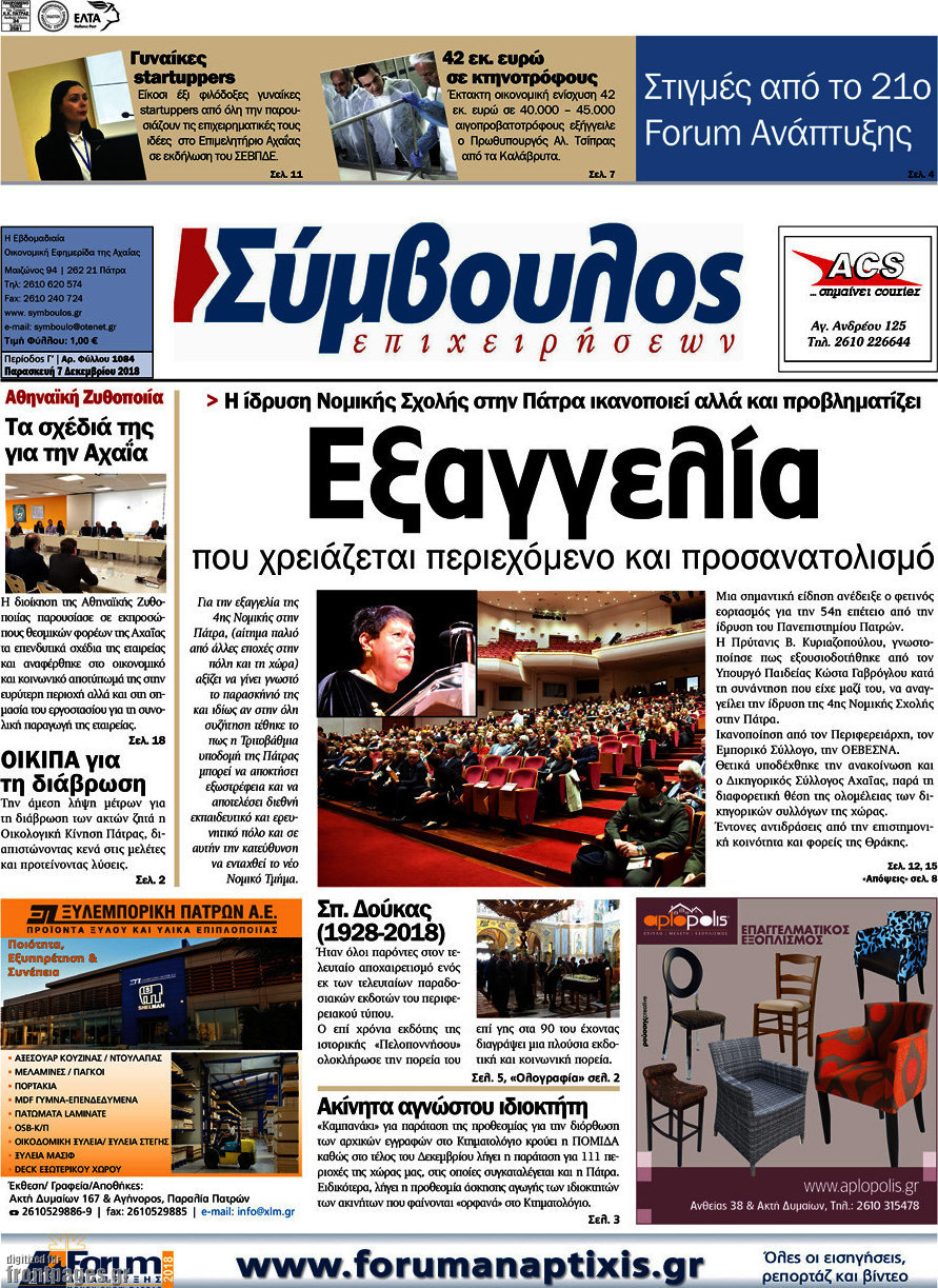Σύμβουλος