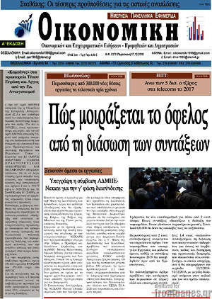 Πρωτοσέλιδο Οικονομική