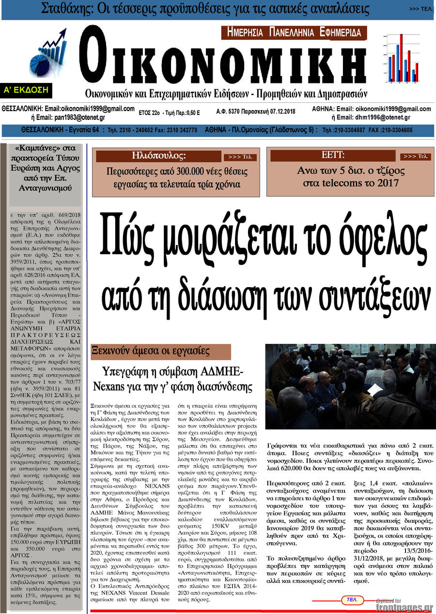 Οικονομική