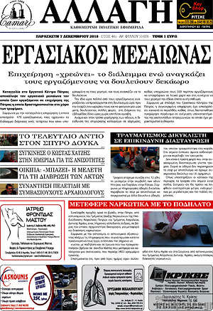 Πρωτοσέλιδο Αλλαγή