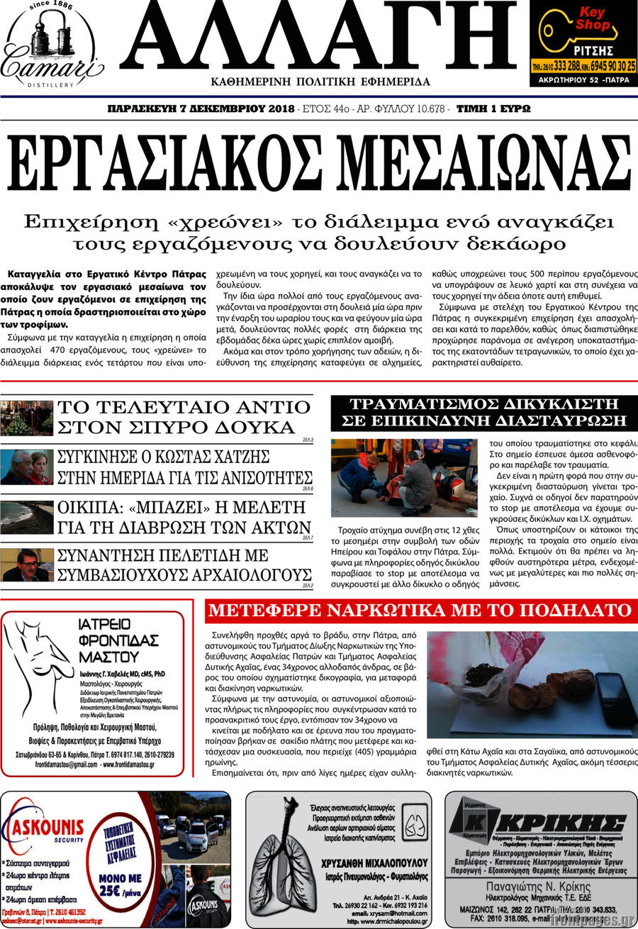 Αλλαγή