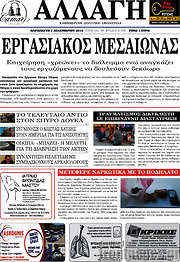/Αλλαγή