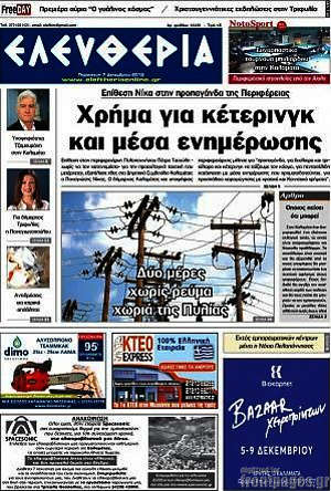 Πρωτοσέλιδο Ελευθερία