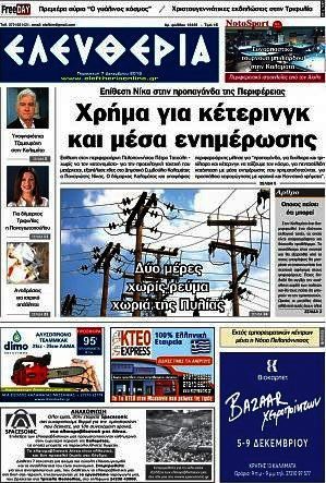 Ελευθερία