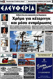 /Ελευθερία