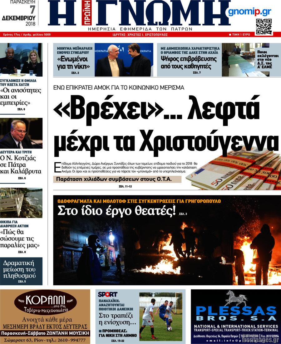 Η Γνώμη