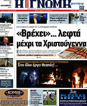 /Η Γνώμη