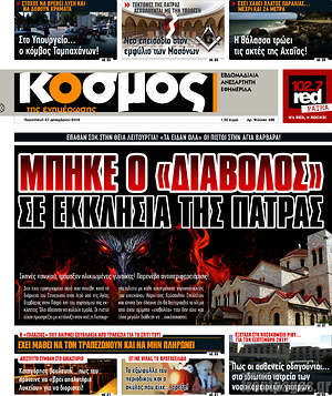 Πρωτοσέλιδο Κόσμος