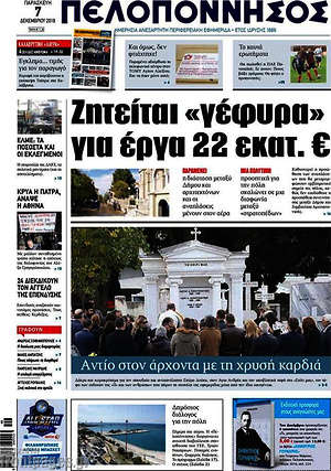 Πρωτοσέλιδο Πελοπόννησος