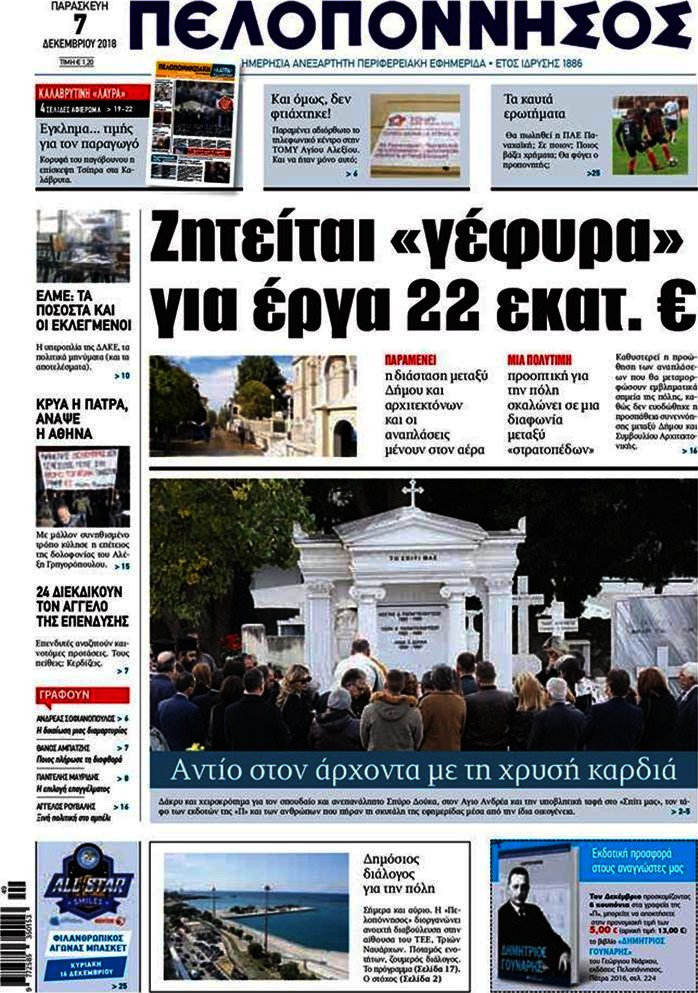 Πελοπόννησος