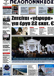 /Πελοπόννησος