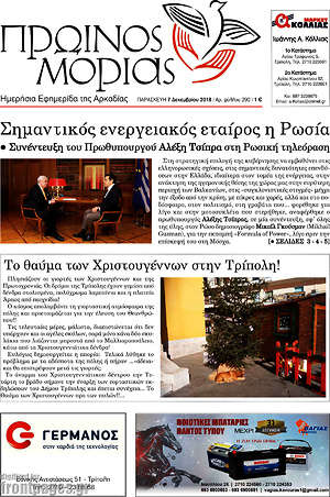 Πρωτοσέλιδο Πρωινός Μοριάς