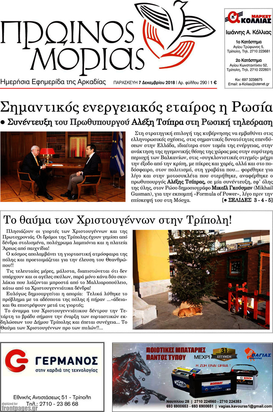 Πρωινός Μοριάς