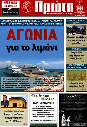 Πρωτοσέλιδο Πρώτη