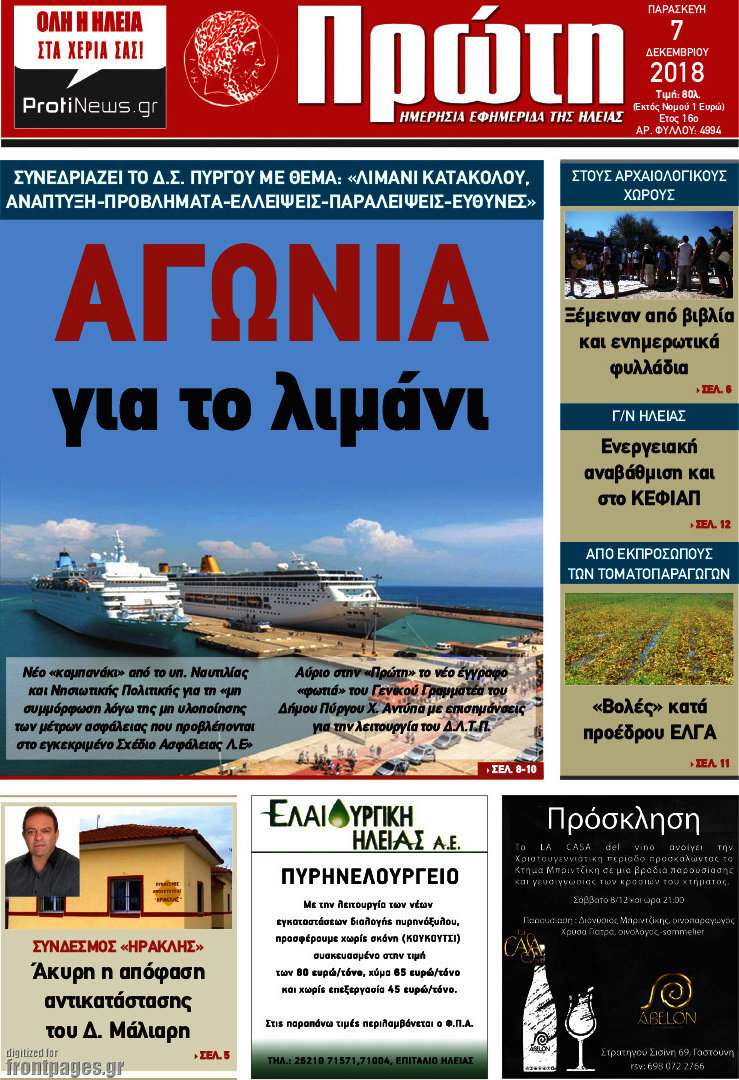 Πρώτη