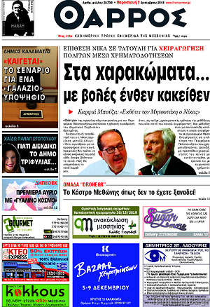Πρωτοσέλιδο Θάρρος