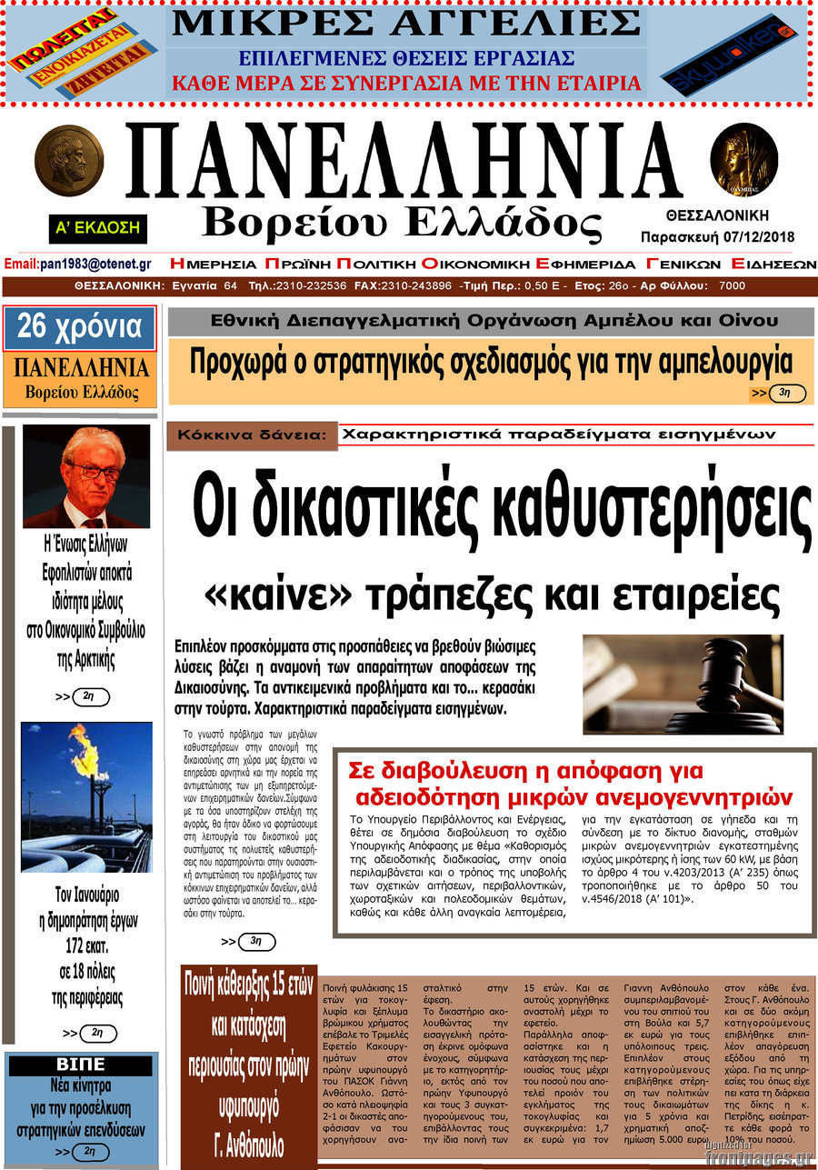 Πανελλήνια Β. Ελλάδος