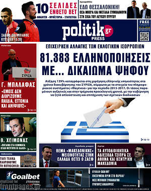Πρωτοσέλιδο εφημερίδας Politik Press - protoselida