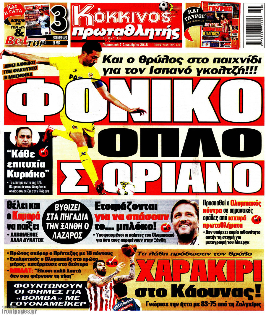 Πρωταθλητής
