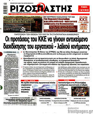 Ριζοσπάστης: Οι προτάσεις του ΚΚΕ να γίνουν αντικείμενο του εργατικού - λαϊκού κινήματος