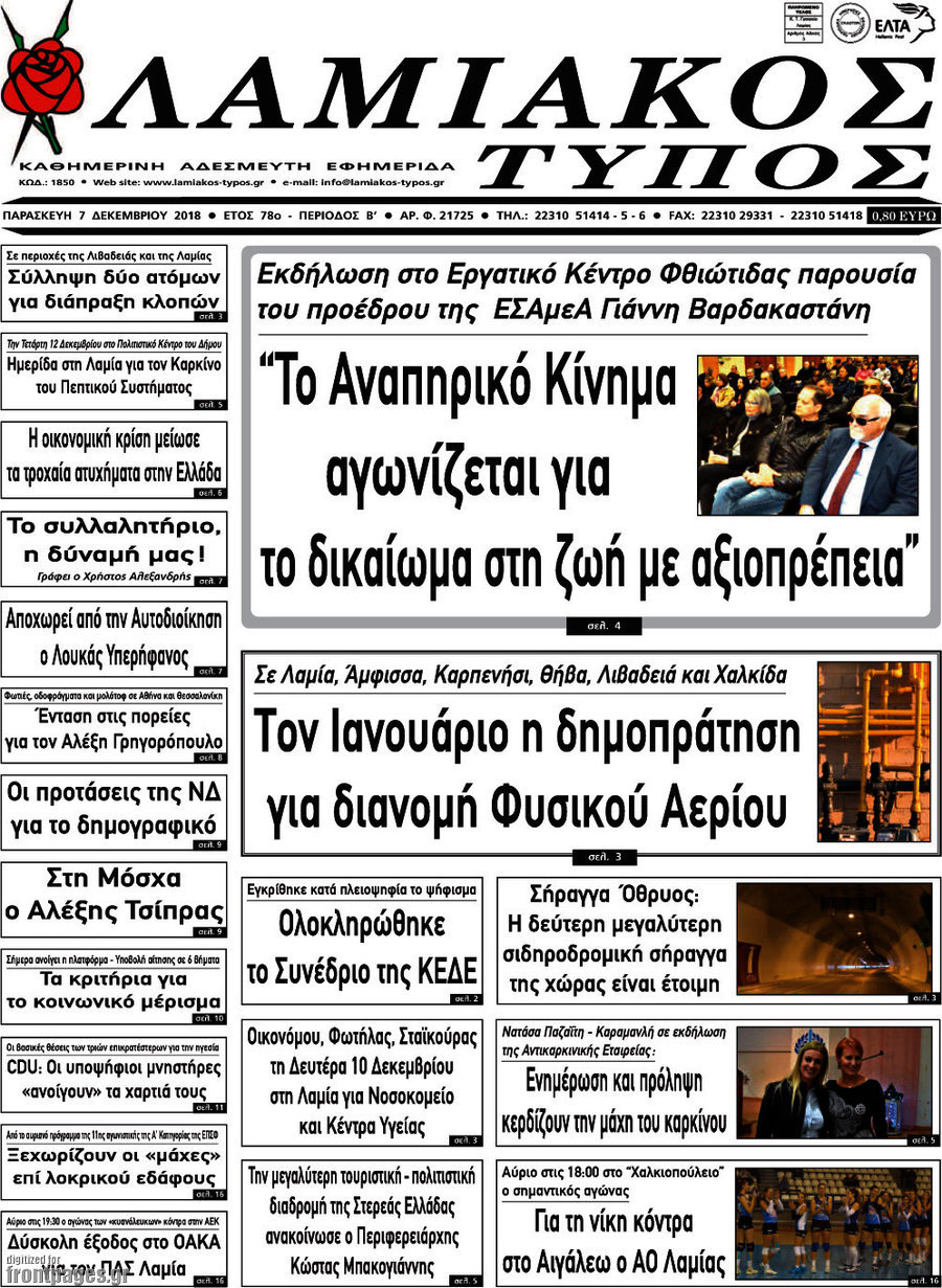 Λαμιακός Τύπος