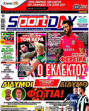 Πρωτοσέλιδο εφημερίδας Sport Day - protoselida