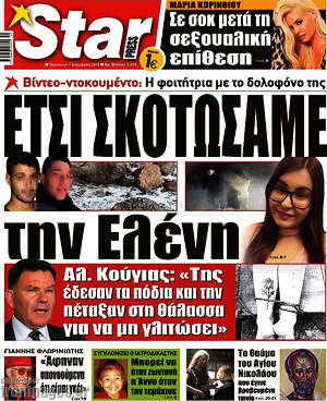 Πρωτοσέλιδο εφημερίδας Star press - protoselida