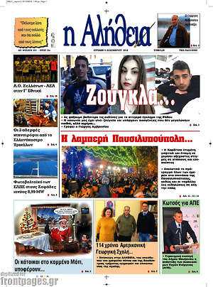 Πρωτοσέλιδο Η Αλήθεια