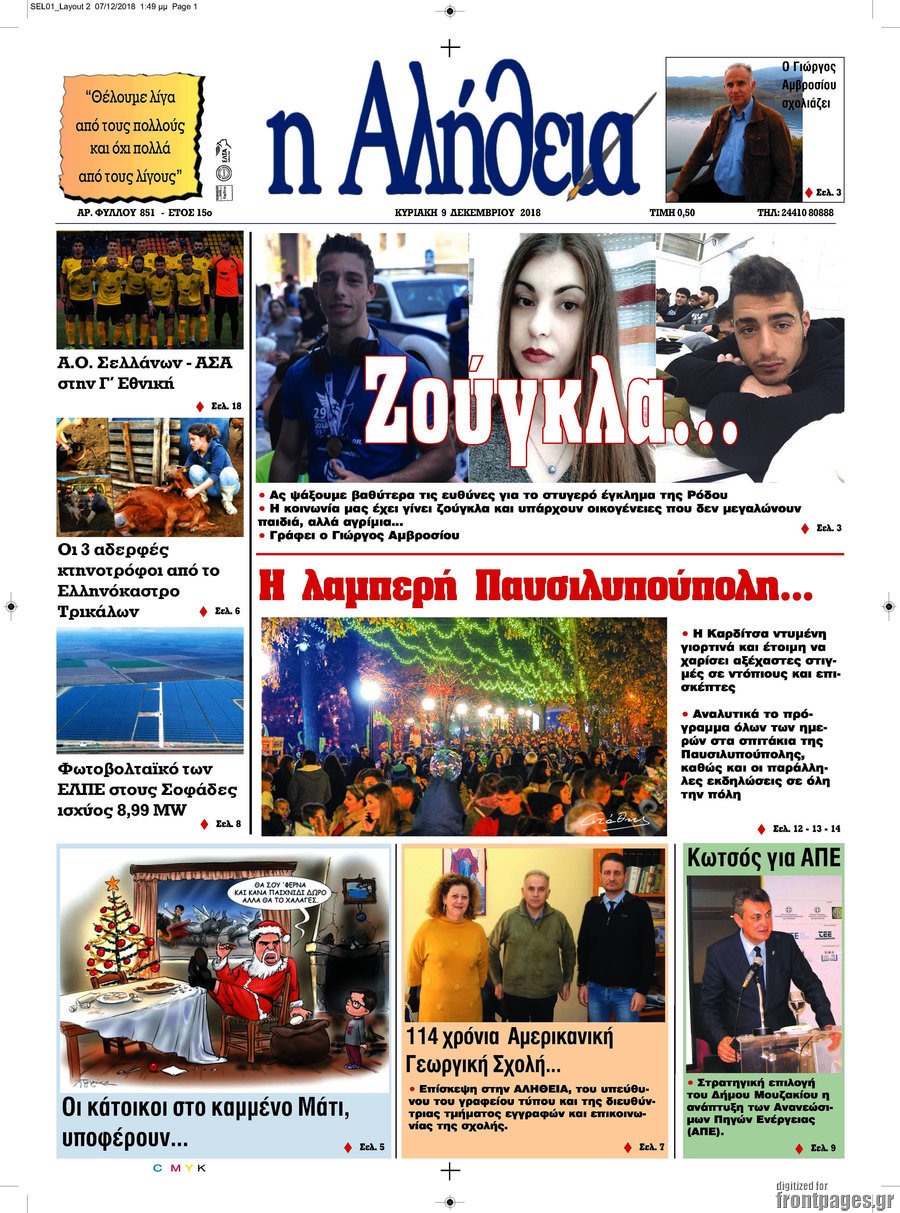 Η Αλήθεια