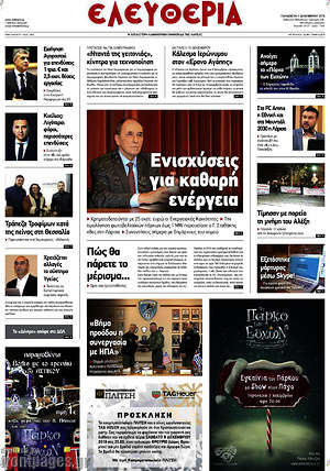 Πρωτοσέλιδο Ελευθερία