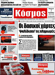 /Κόσμος
