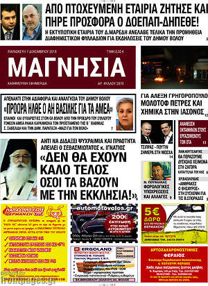 Πρωτοσέλιδο Μαγνησία