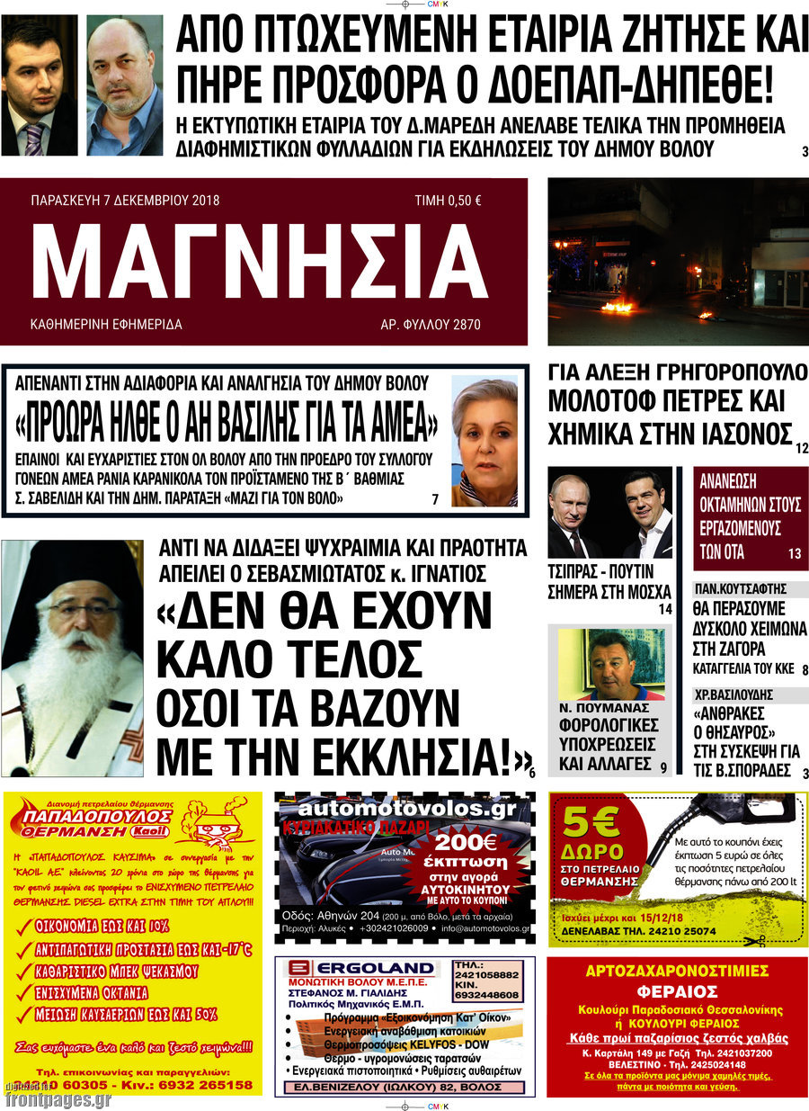 Μαγνησία