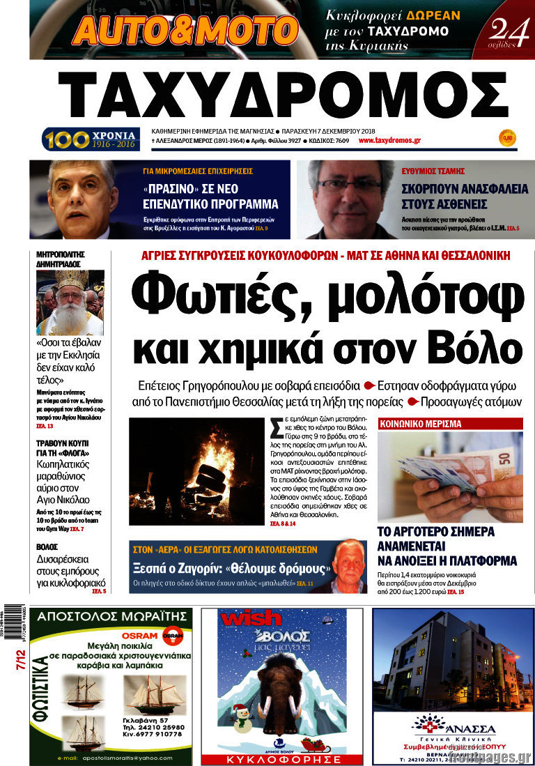 Ταχυδρόμος