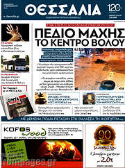 /Θεσσαλία