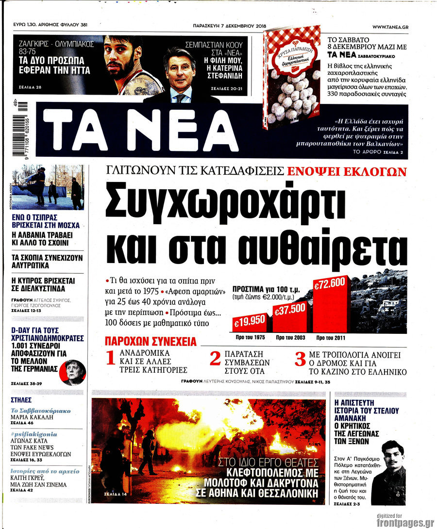 Τα Νέα