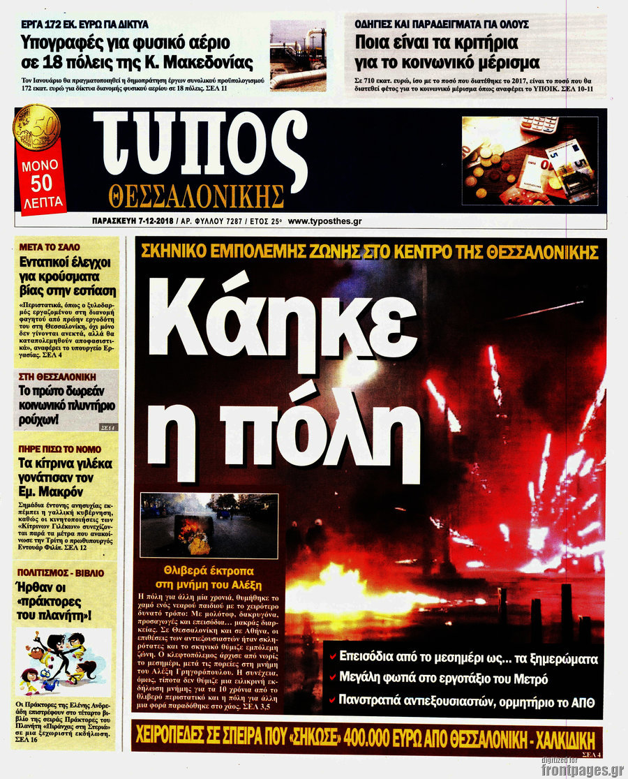 Τύπος Θεσσαλονίκης