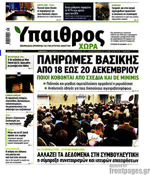 Πρωτοσέλιδο Ύπαιθρος
