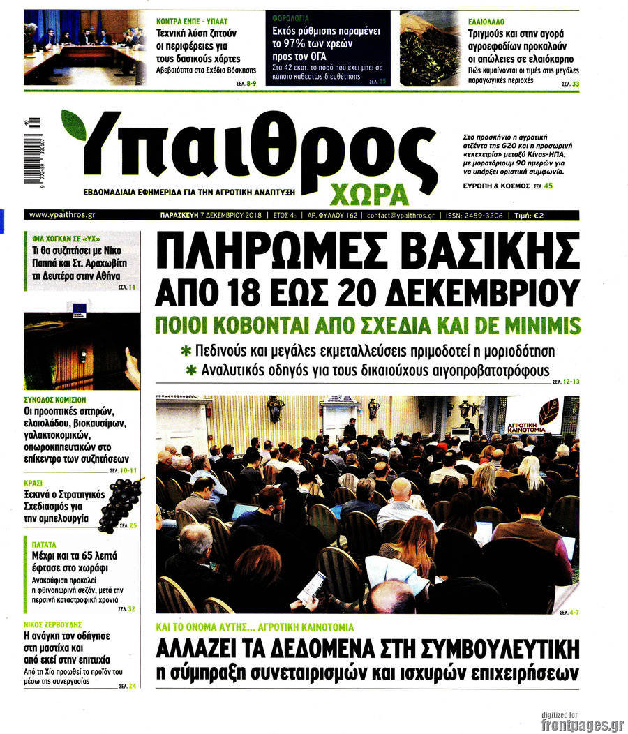 Ύπαιθρος
