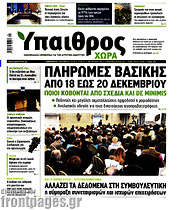 /Ύπαιθρος