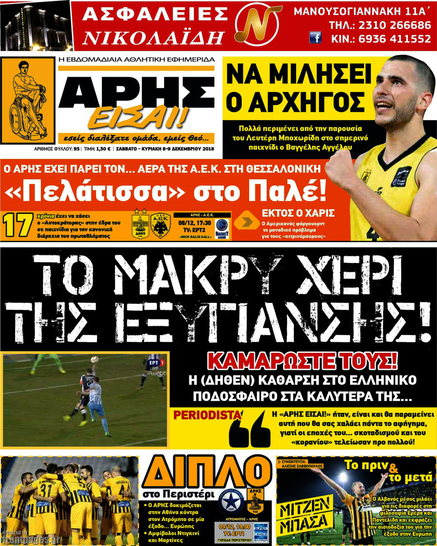 Άρης είσαι
