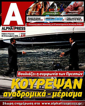 Πρωτοσέλιδο Alpha freepress