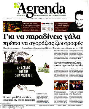 Πρωτοσέλιδο Agrenda