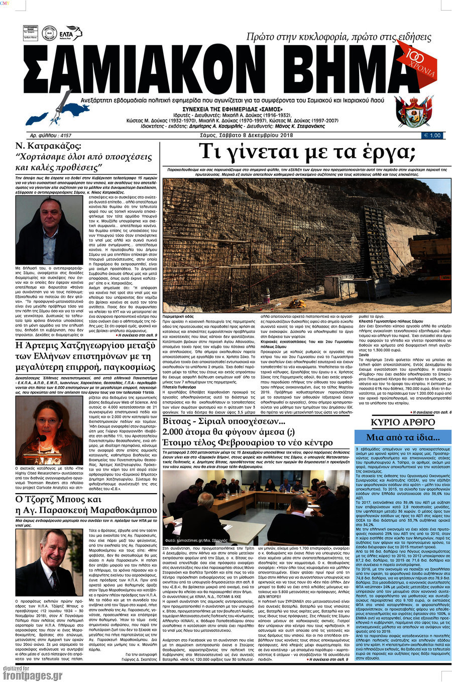 Σαμιακόν Βήμα