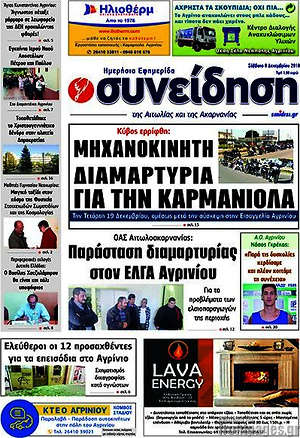 Πρωτοσέλιδο Συνείδηση