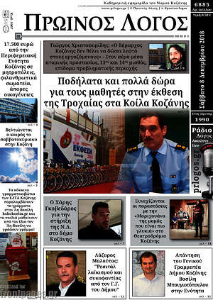 Πρωτοσέλιδο Πρωινός Λόγος