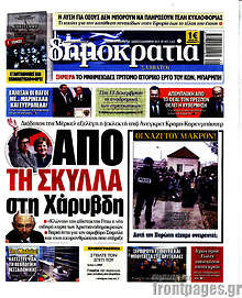 Από τη σκύλλα στη Χάρυβδη