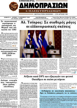 Πρωτοσέλιδο Εφημερίς Δημοπρασιών
